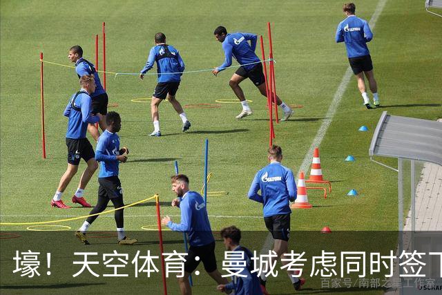 壕！天空体育：曼城考虑同时签下托纳利和埃利奥特·安德森